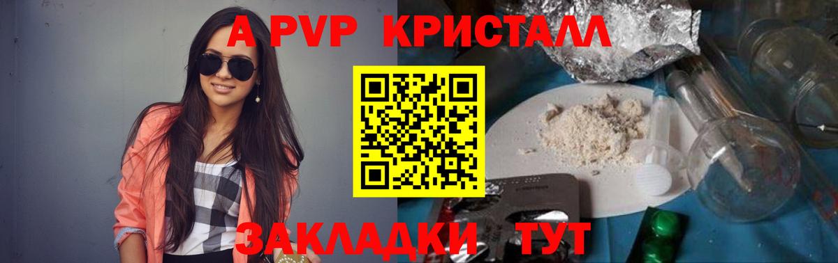 A-PVP Crystall Десногорск