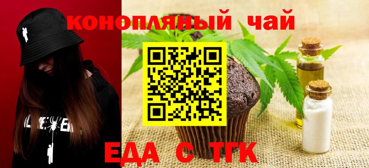 Печенье с ТГК конопля Десногорск