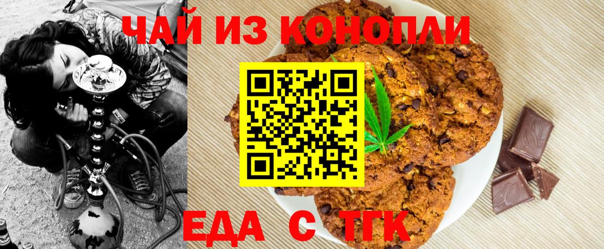 Печенье с ТГК конопля  Вход с VPN  Десногорск 