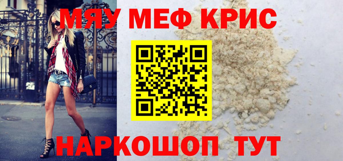 Меф  Десногорск