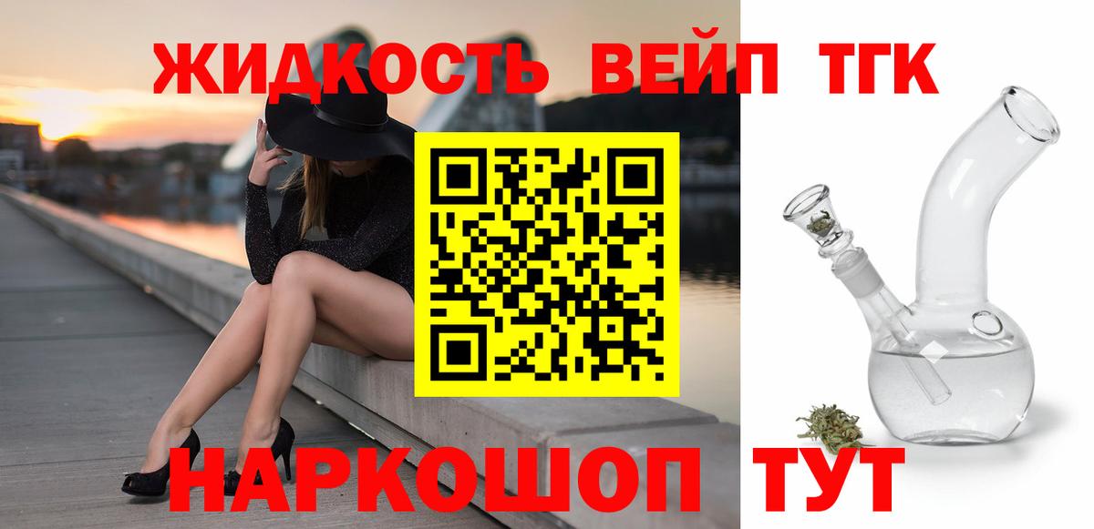ТГК концентрат  Вход с VPN  Десногорск 